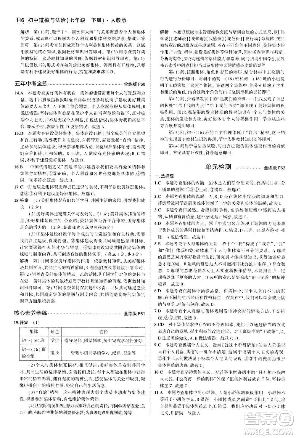 教育科學(xué)出版社2021年5年中考3年模擬初中道德與法治七年級(jí)下冊(cè)人教版參考答案