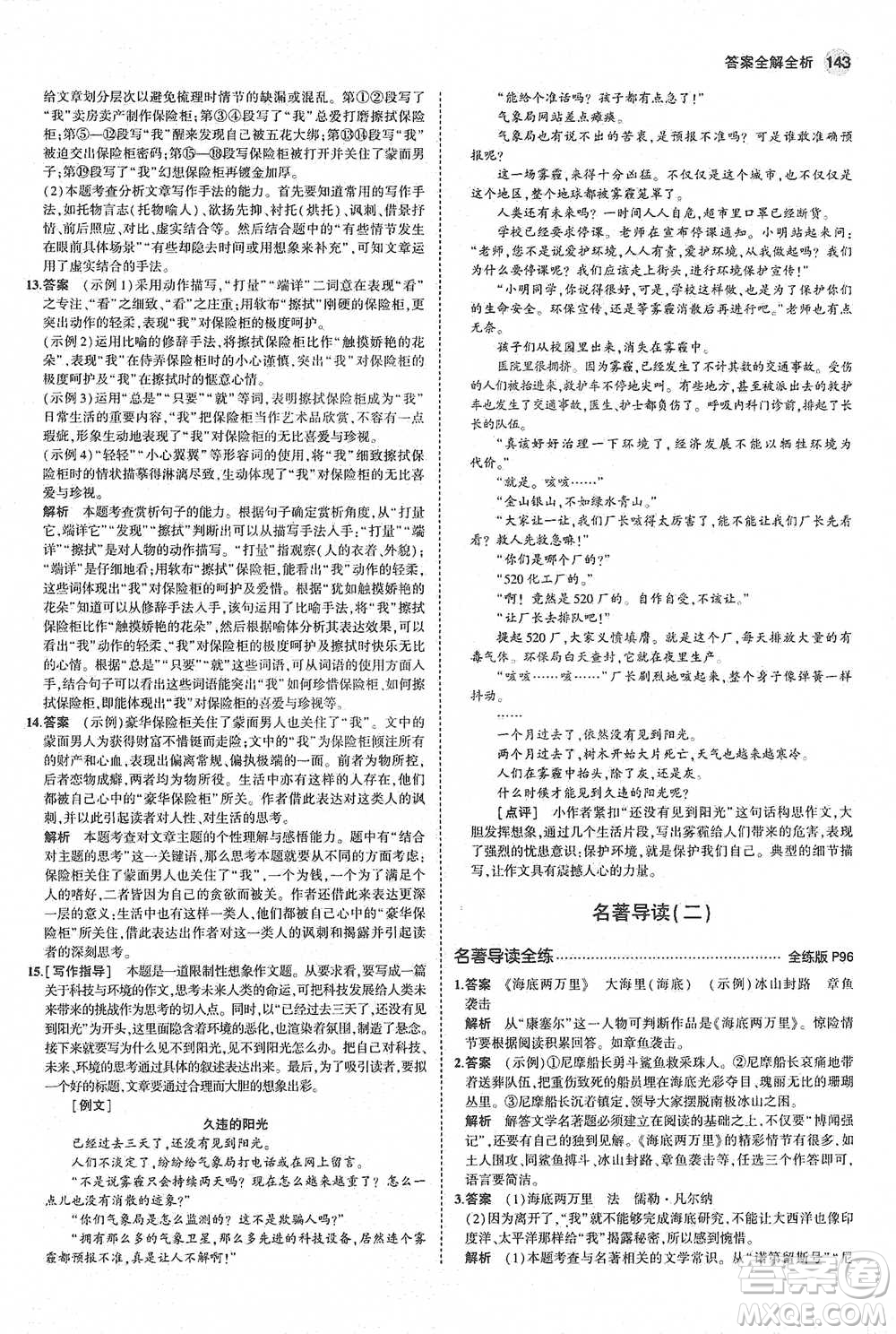 教育科學(xué)出版社2021年5年中考3年模擬初中語文七年級下冊人教版參考答案