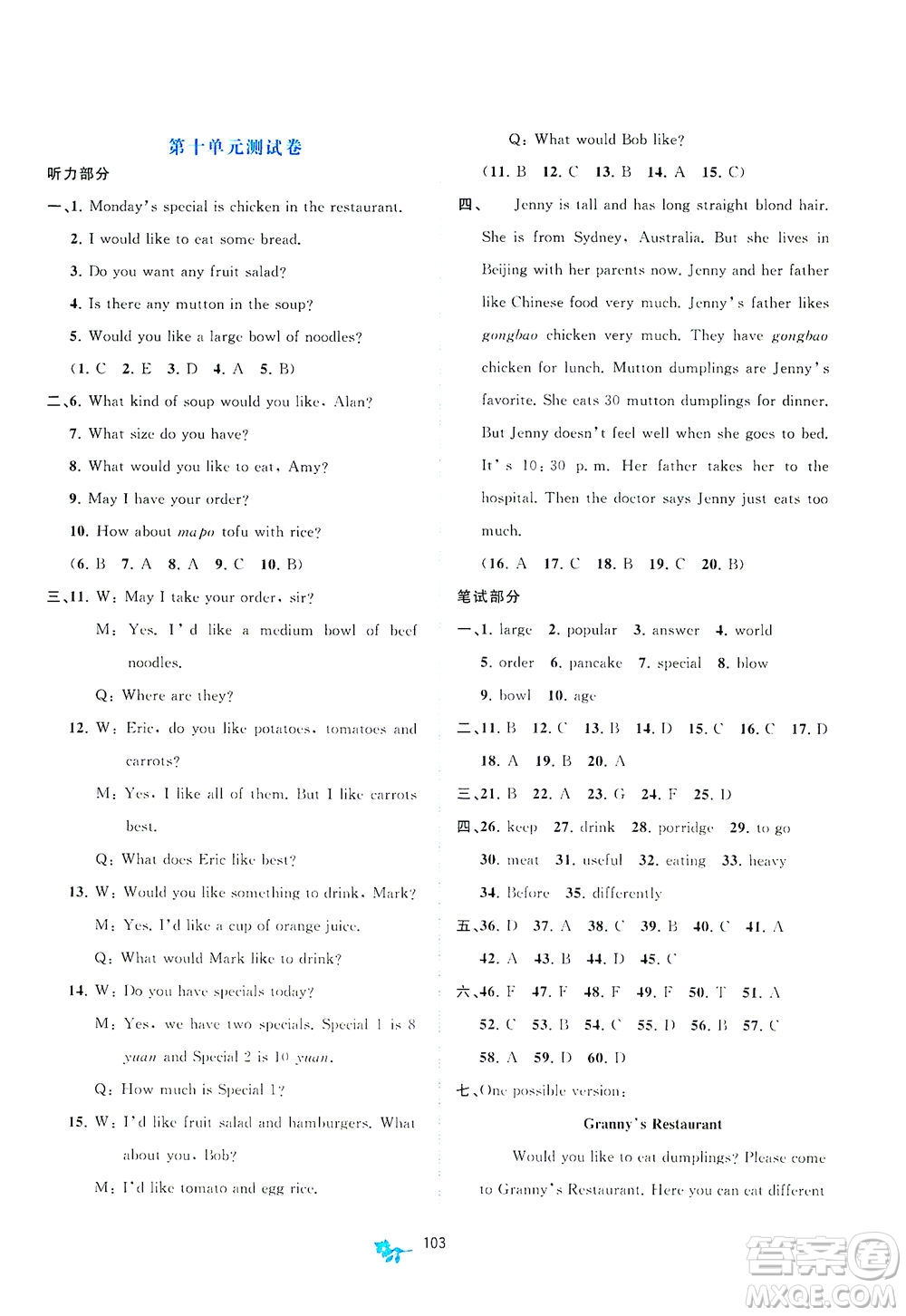 廣西教育出版社2021新課程學習與測評單元雙測英語七年級下冊A版答案