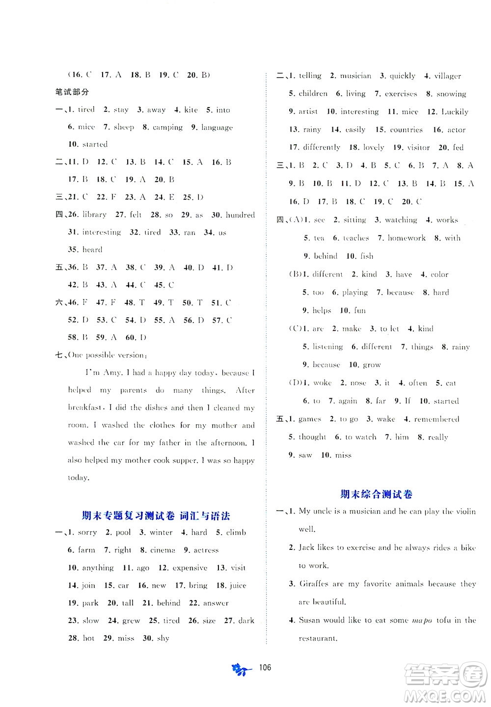 廣西教育出版社2021新課程學習與測評單元雙測英語七年級下冊A版答案