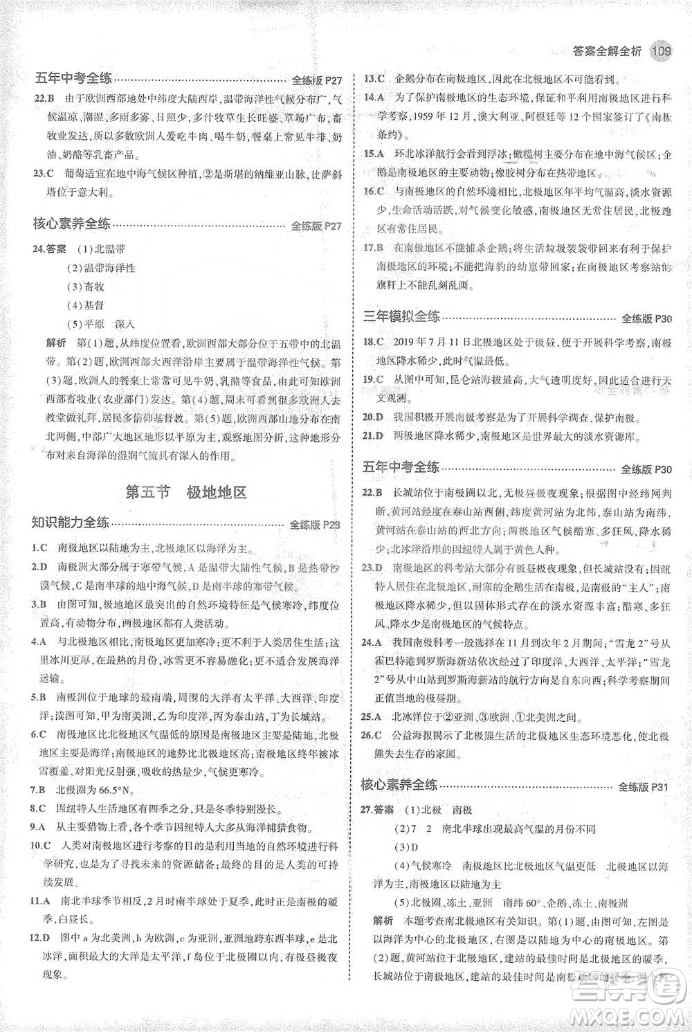 首都師范大學(xué)出版社2021年5年中考3年模擬初中地理七年級(jí)下冊(cè)商務(wù)星球版參考答案