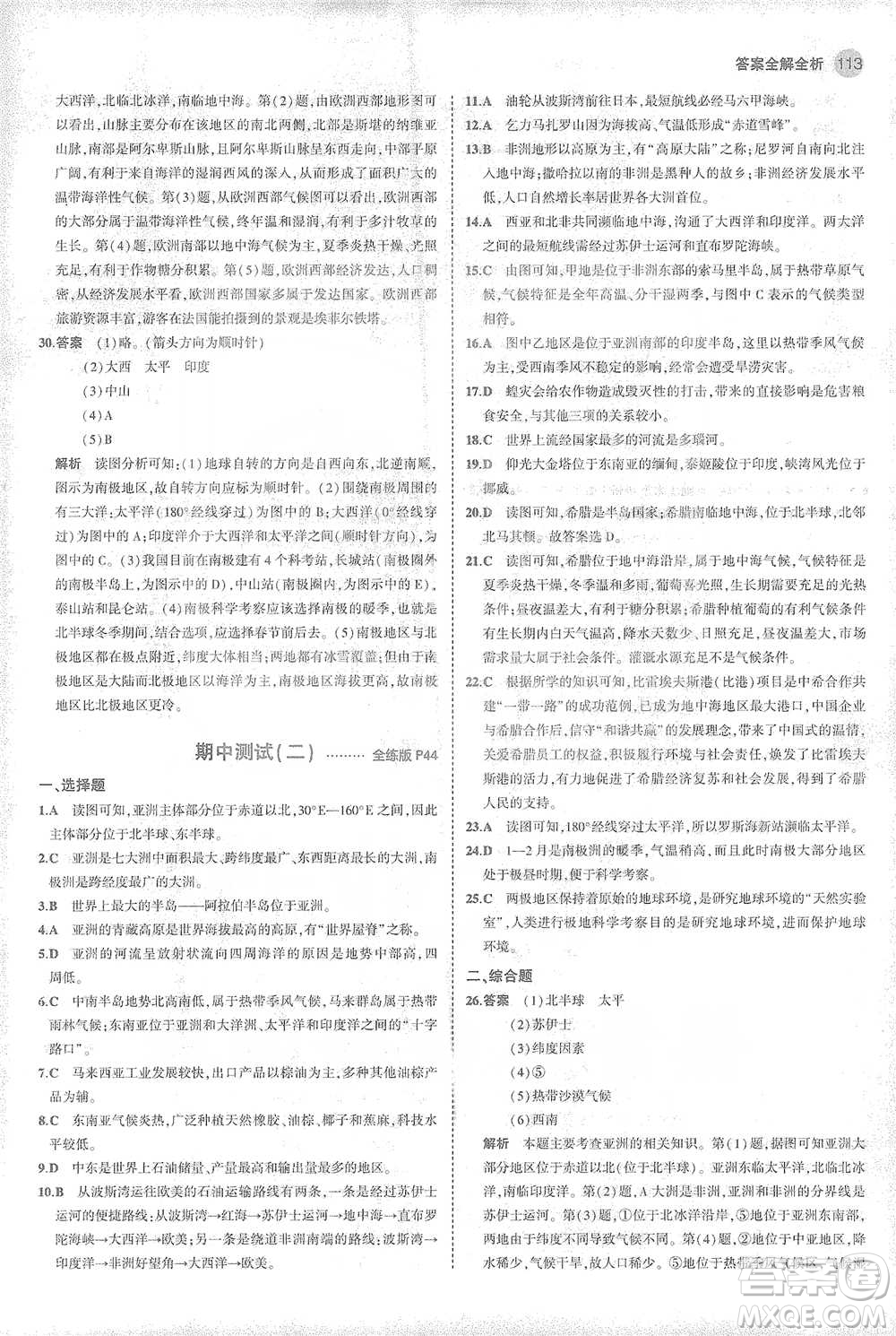 首都師范大學(xué)出版社2021年5年中考3年模擬初中地理七年級(jí)下冊(cè)商務(wù)星球版參考答案