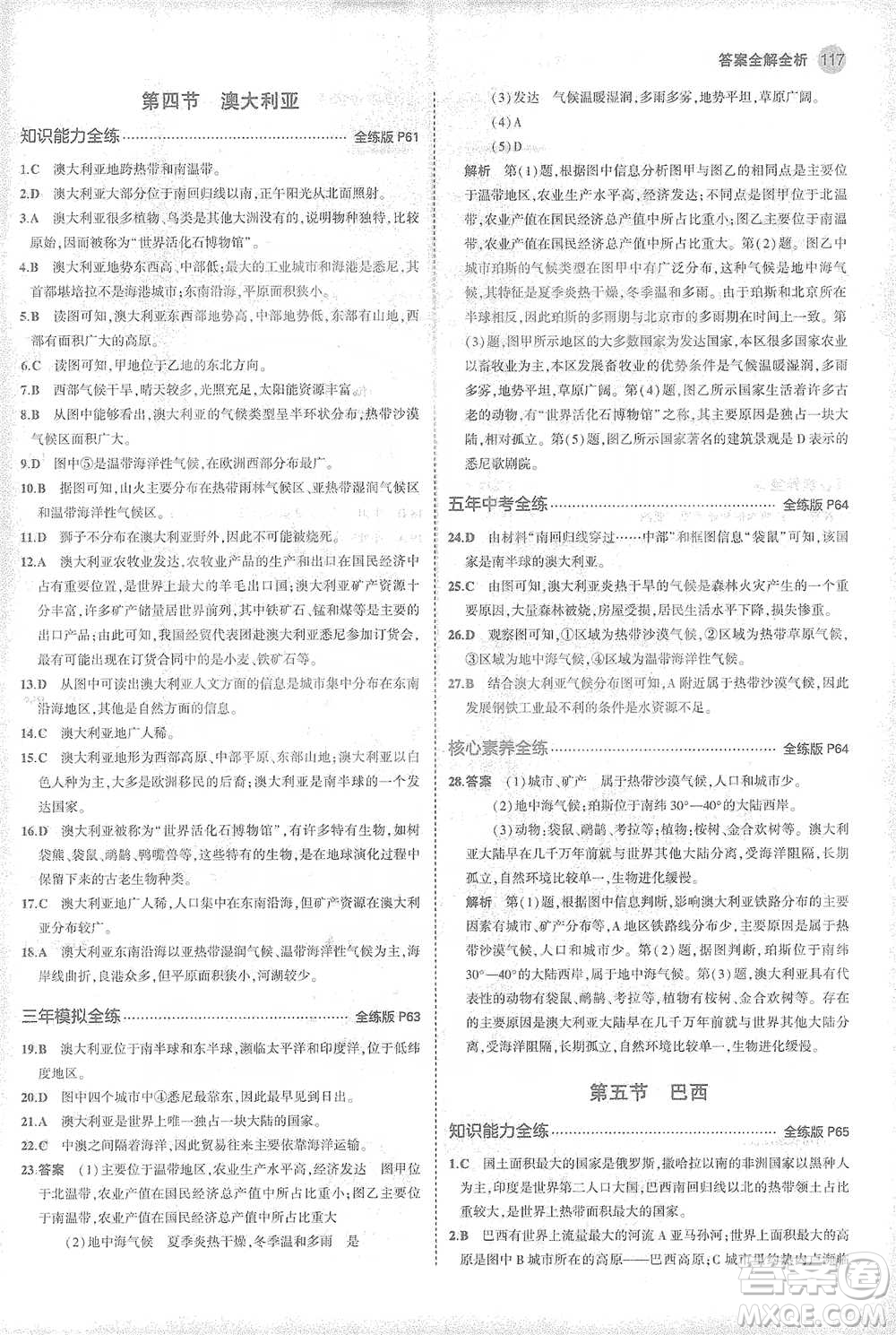 首都師范大學(xué)出版社2021年5年中考3年模擬初中地理七年級(jí)下冊(cè)商務(wù)星球版參考答案