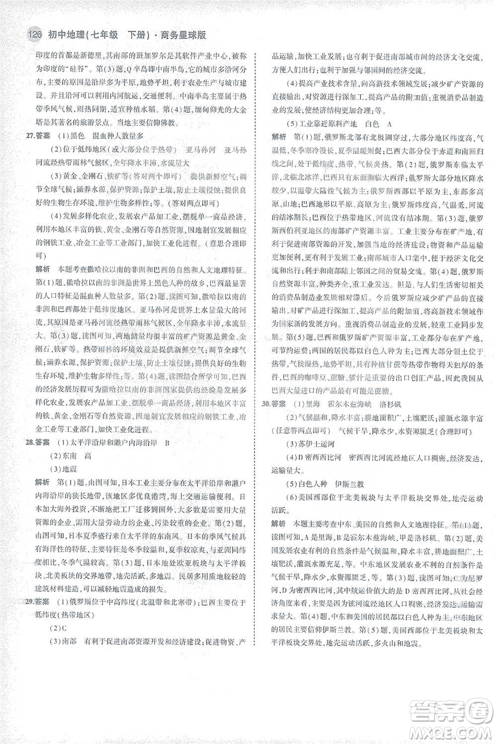 首都師范大學(xué)出版社2021年5年中考3年模擬初中地理七年級(jí)下冊(cè)商務(wù)星球版參考答案