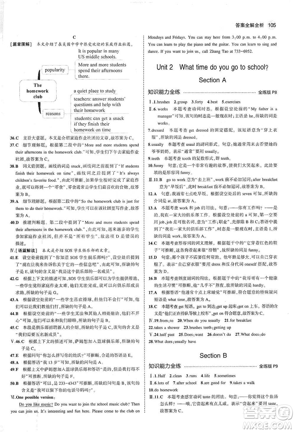 教育科學(xué)出版社2021你那5年中考3年模擬初中英語七年級下冊人教版參考答案