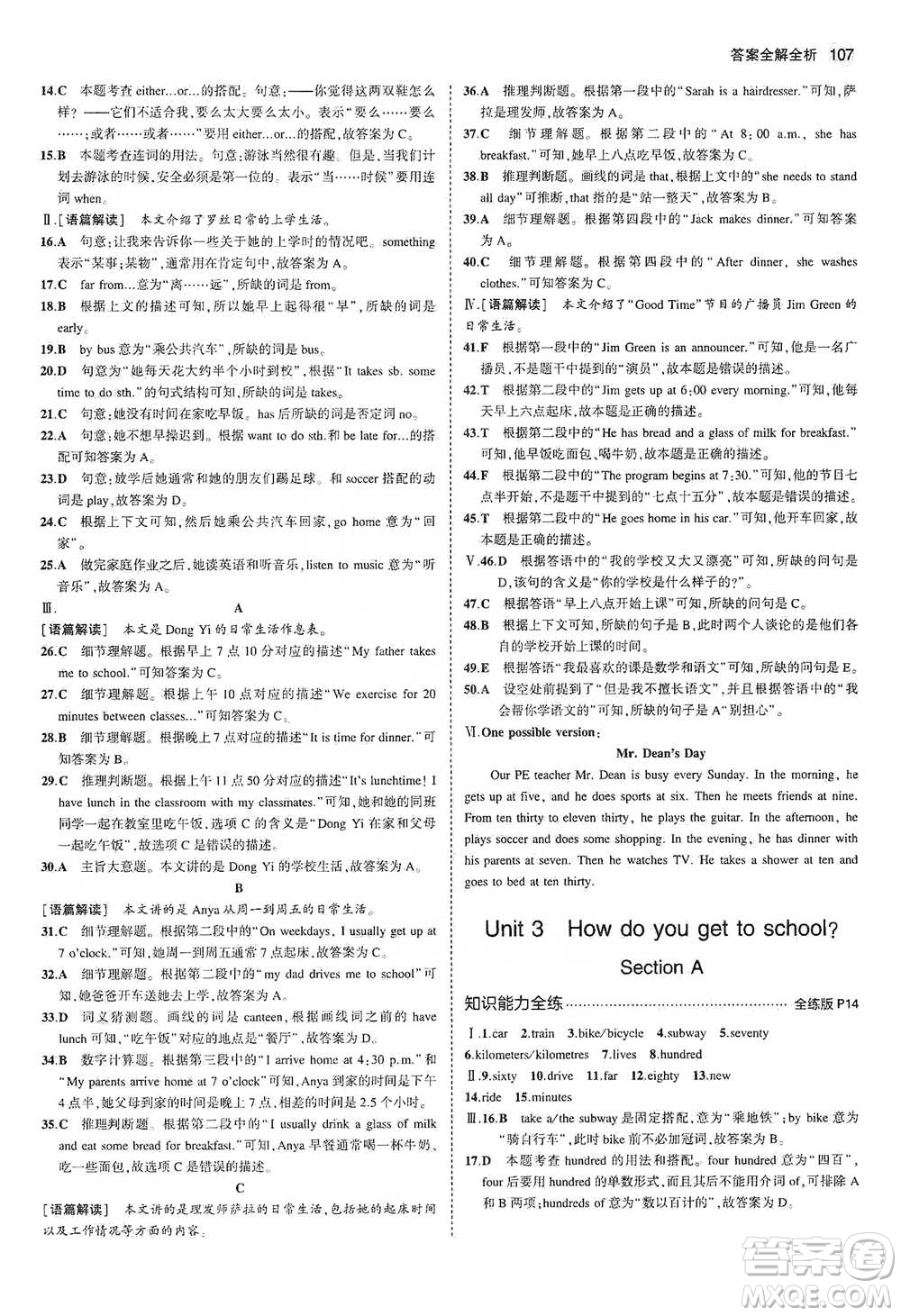 教育科學(xué)出版社2021你那5年中考3年模擬初中英語七年級下冊人教版參考答案