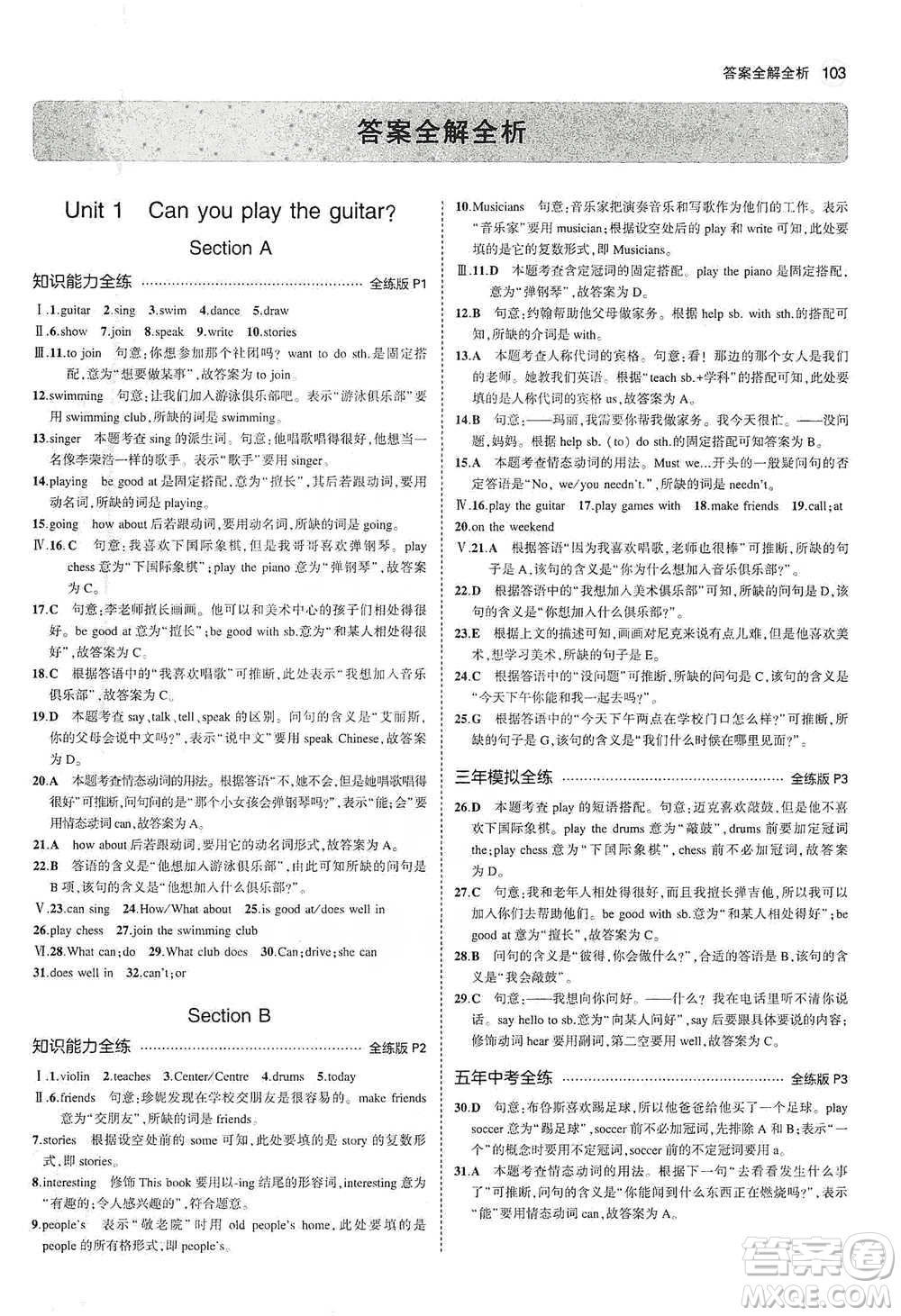 教育科學(xué)出版社2021你那5年中考3年模擬初中英語七年級下冊人教版參考答案