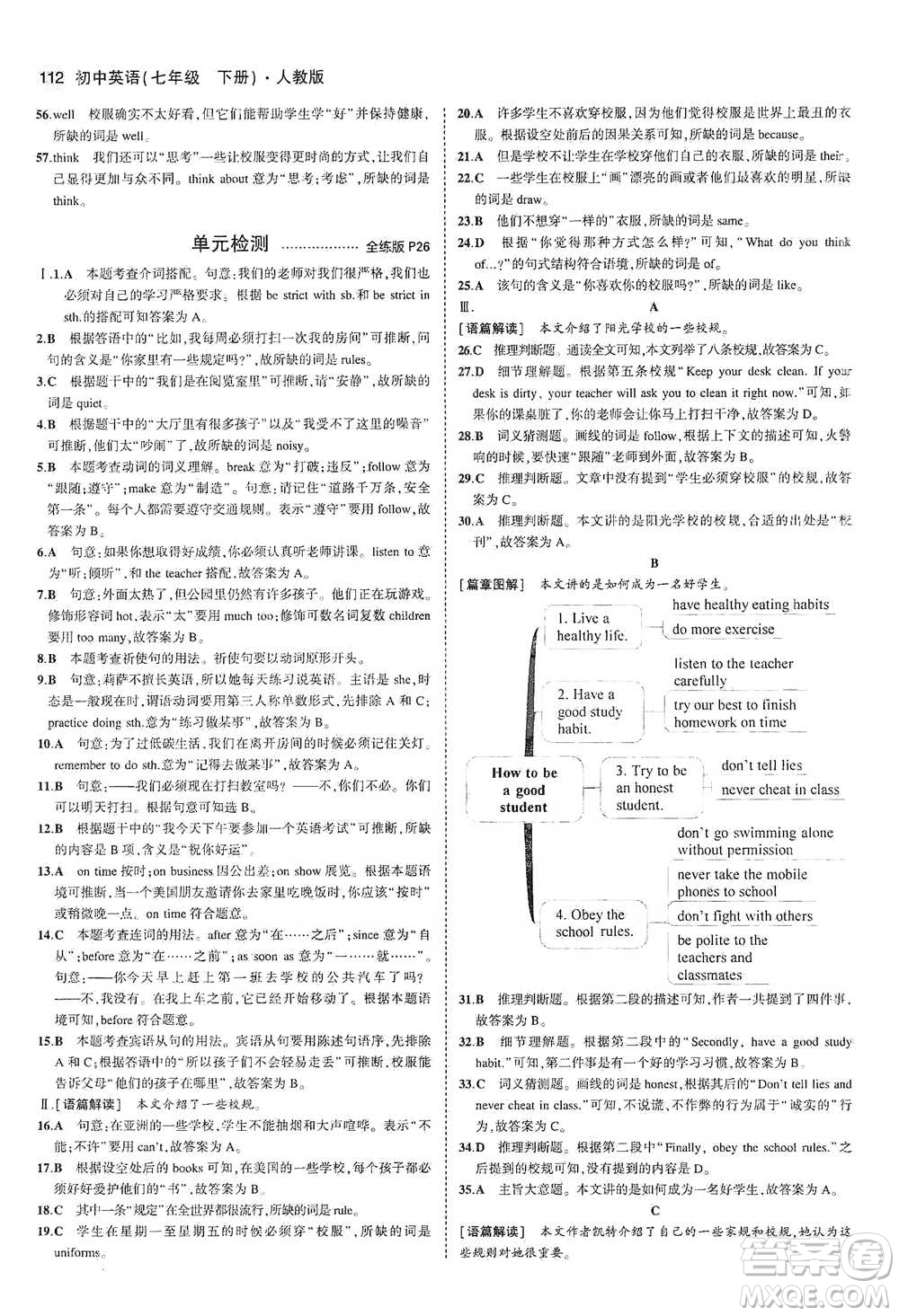 教育科學(xué)出版社2021你那5年中考3年模擬初中英語七年級下冊人教版參考答案