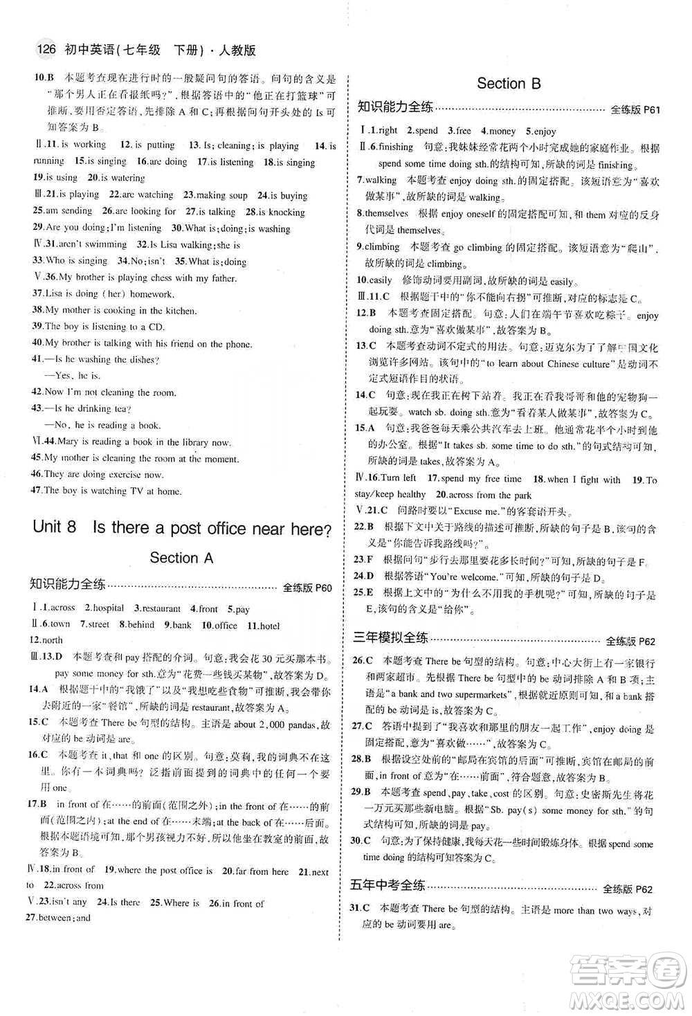 教育科學(xué)出版社2021你那5年中考3年模擬初中英語七年級下冊人教版參考答案