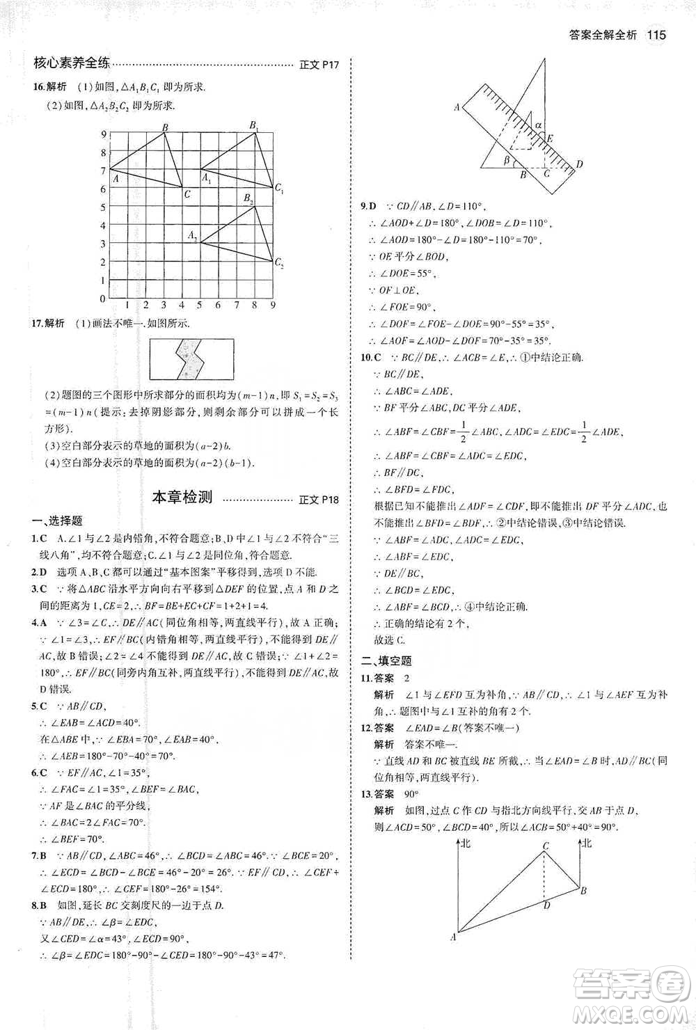 教育科學出版社2021年5年中考3年模擬初中數(shù)學七年級下冊浙教版參考答案