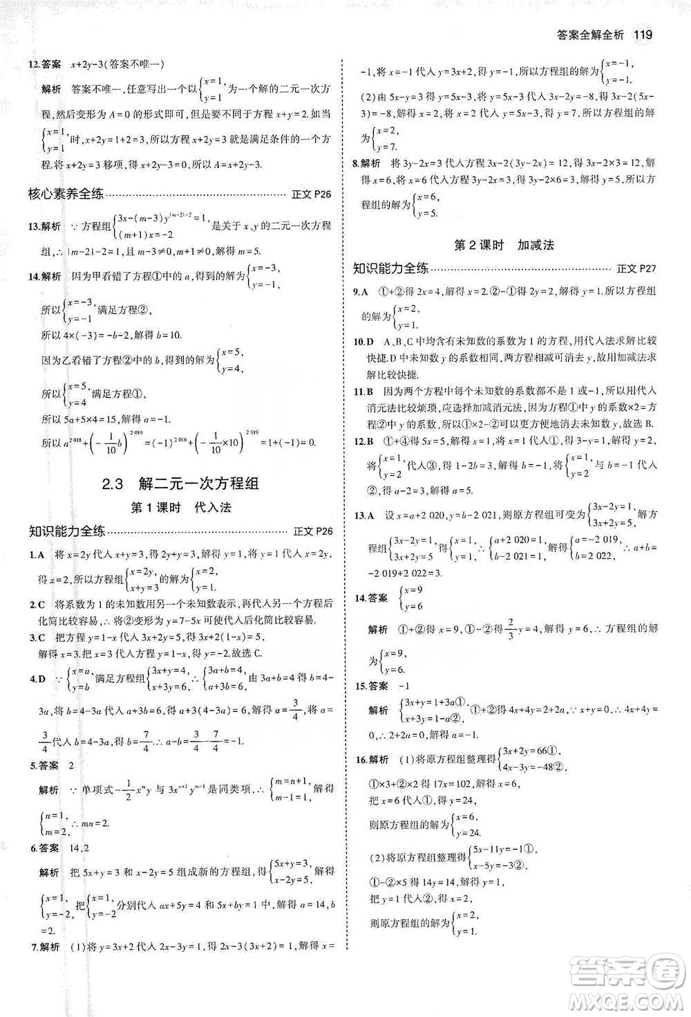 教育科學出版社2021年5年中考3年模擬初中數(shù)學七年級下冊浙教版參考答案