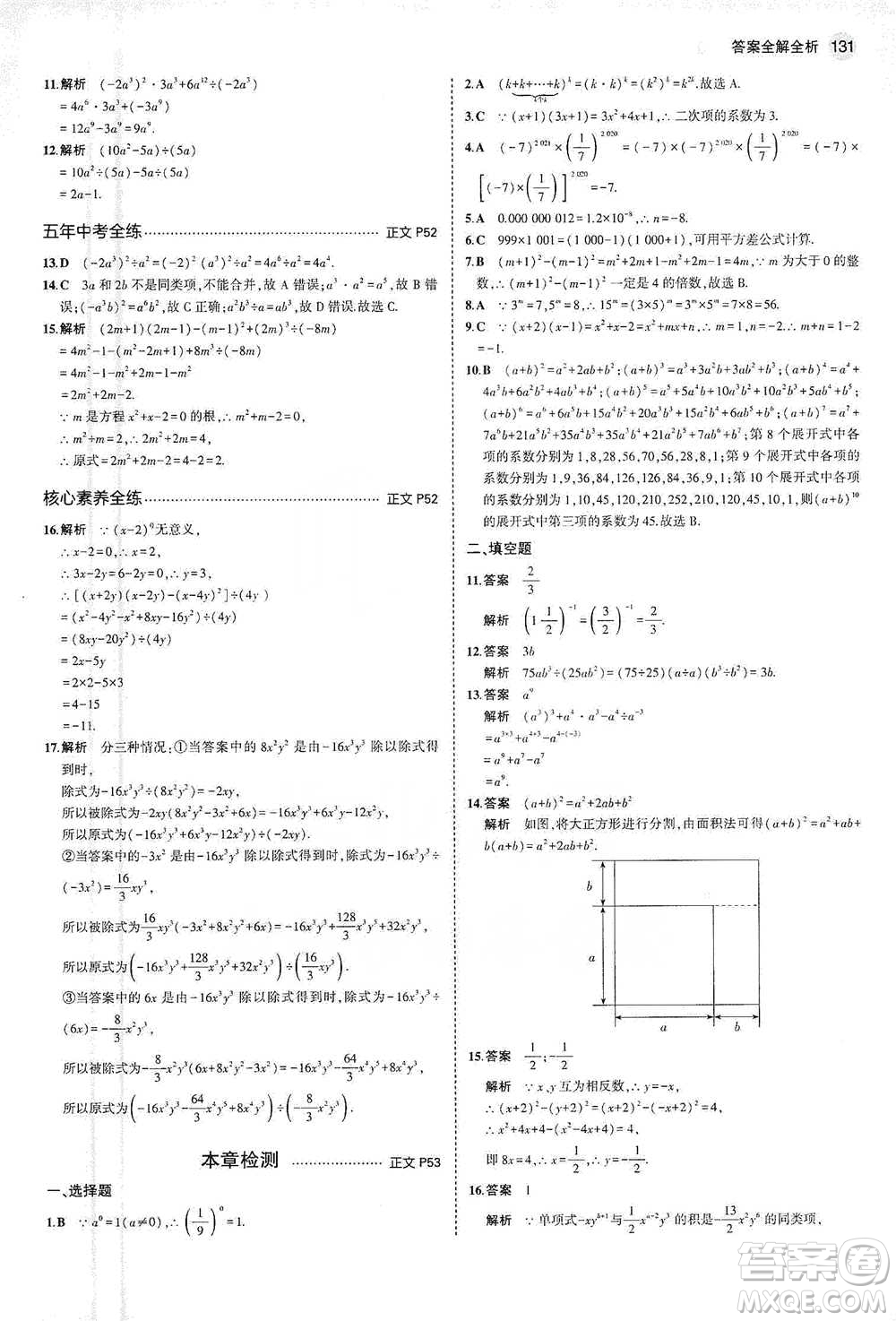 教育科學出版社2021年5年中考3年模擬初中數(shù)學七年級下冊浙教版參考答案