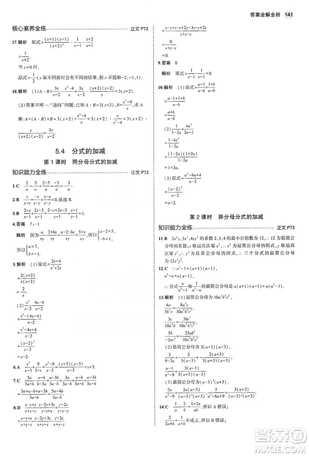 教育科學出版社2021年5年中考3年模擬初中數(shù)學七年級下冊浙教版參考答案