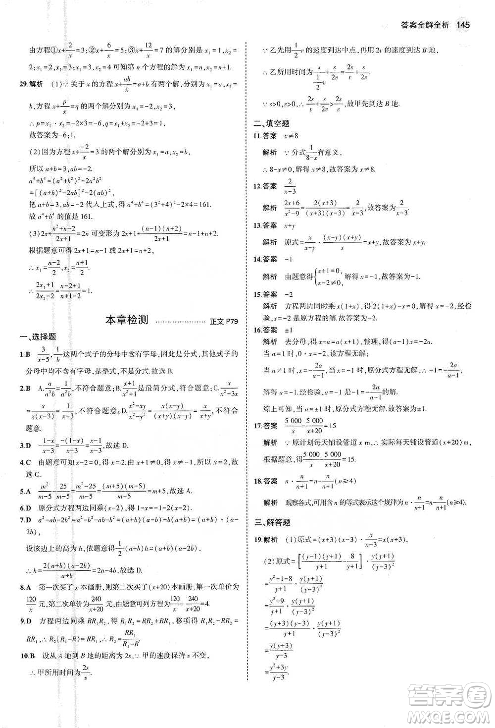 教育科學出版社2021年5年中考3年模擬初中數(shù)學七年級下冊浙教版參考答案