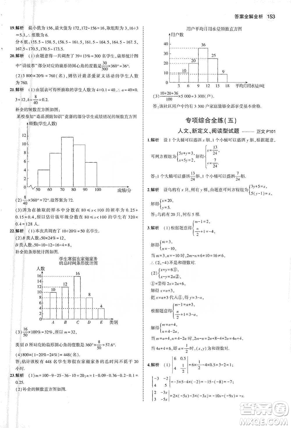 教育科學出版社2021年5年中考3年模擬初中數(shù)學七年級下冊浙教版參考答案