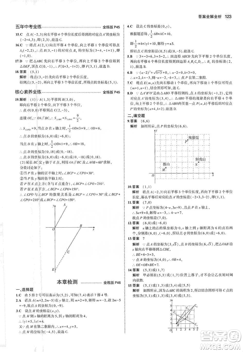 教育科學(xué)出版社2021年5年中考3年模擬初中數(shù)學(xué)七年級下冊人教版參考答案