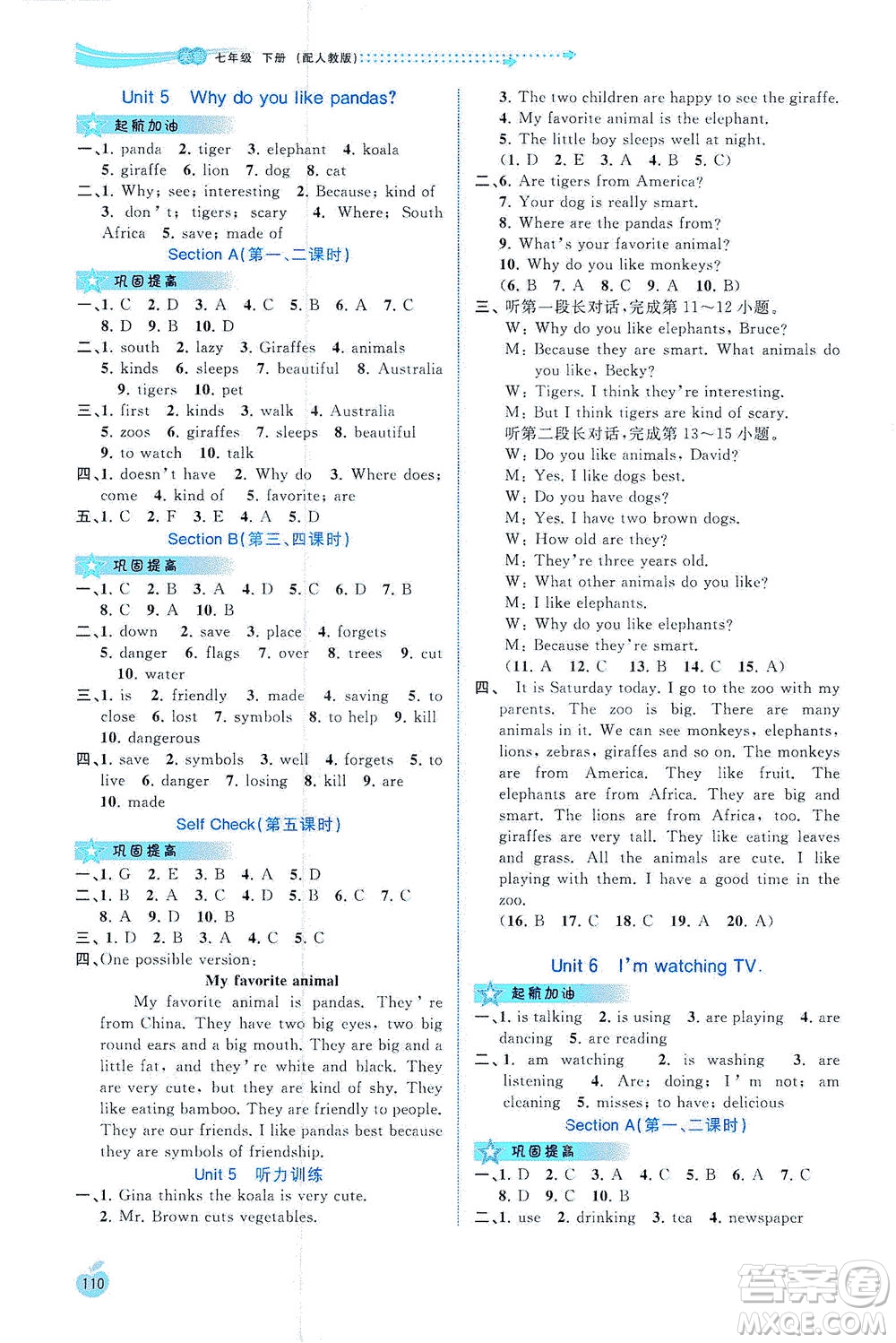 廣西教育出版社2021新課程學(xué)習(xí)與測評同步學(xué)習(xí)英語七年級下冊人教版答案