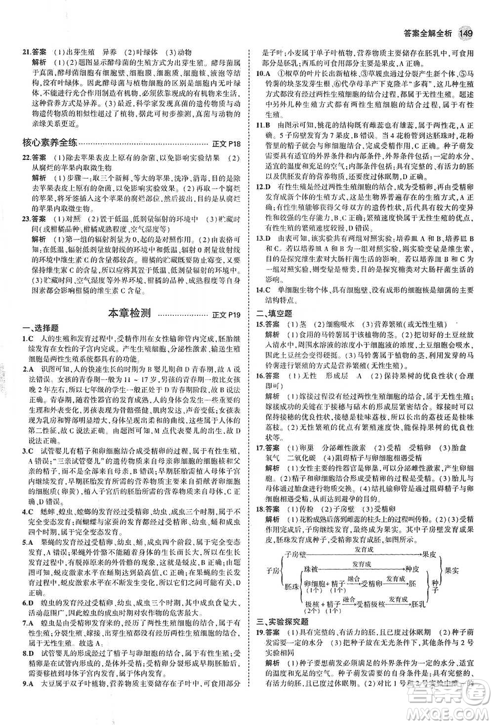 教育科學(xué)出版社2021年5年中考3年模擬初中科學(xué)七年級下冊湘教版參考答案