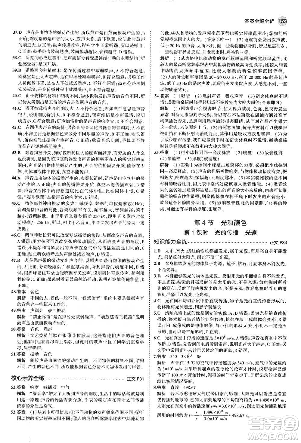 教育科學(xué)出版社2021年5年中考3年模擬初中科學(xué)七年級下冊湘教版參考答案