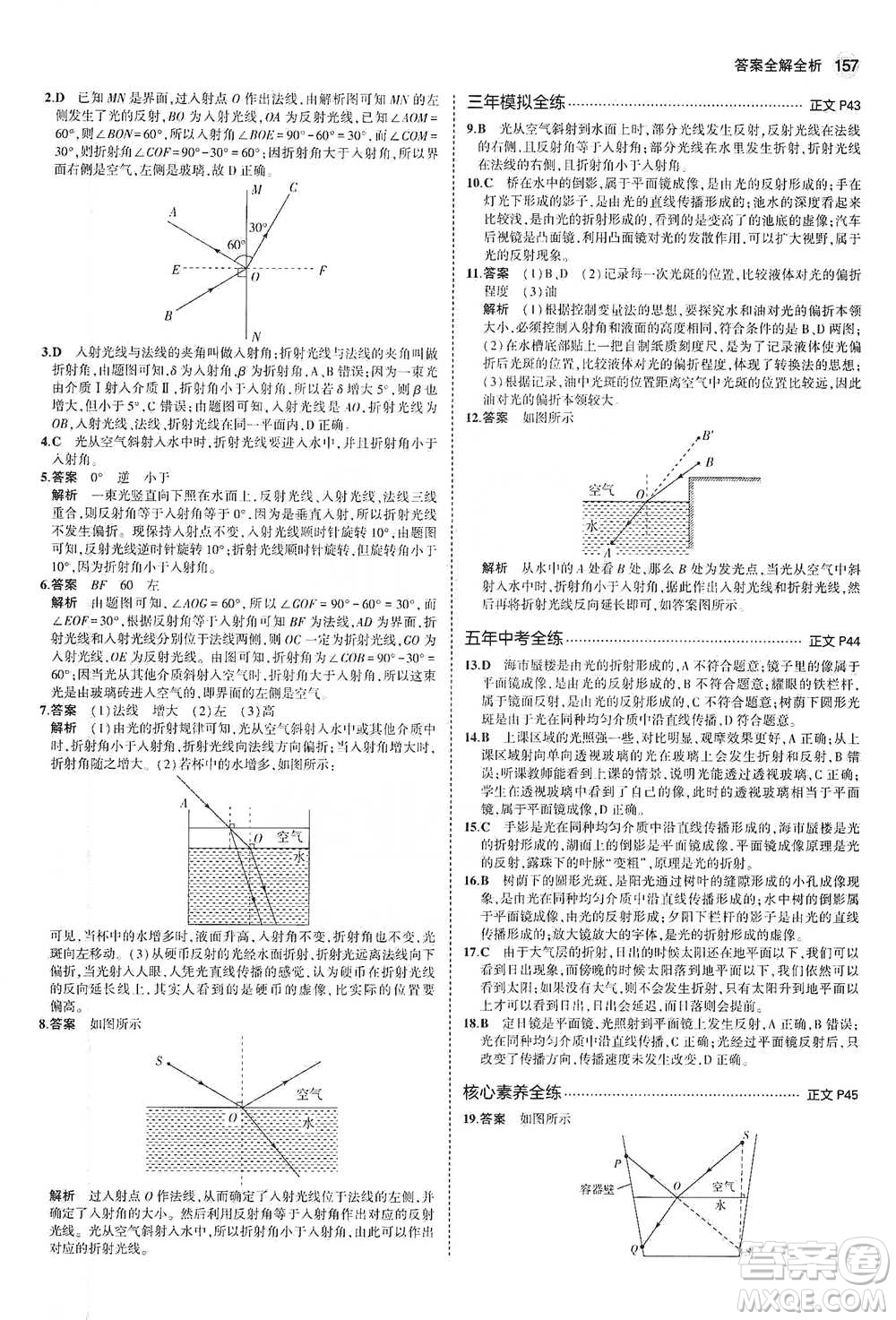 教育科學(xué)出版社2021年5年中考3年模擬初中科學(xué)七年級下冊湘教版參考答案