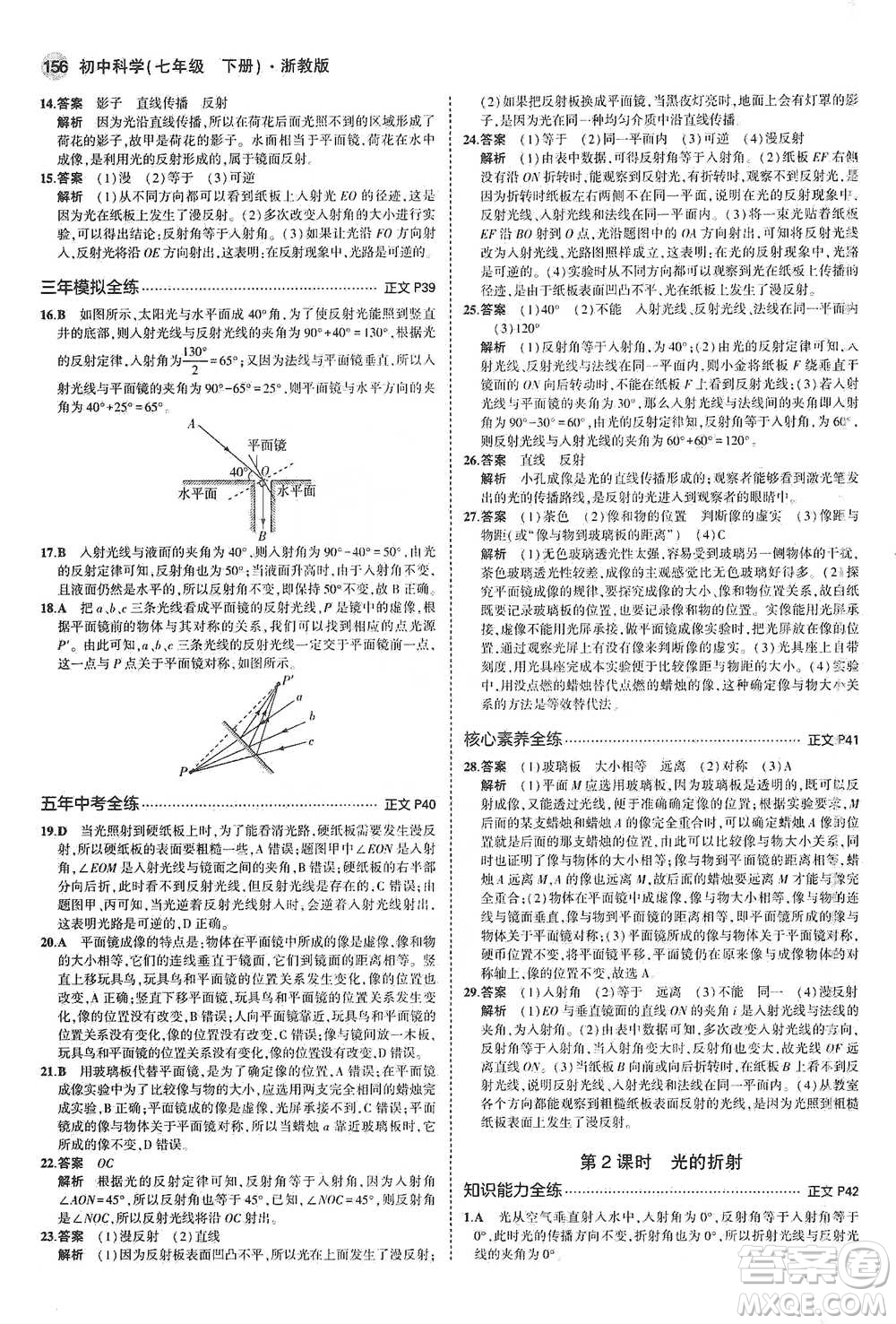 教育科學(xué)出版社2021年5年中考3年模擬初中科學(xué)七年級下冊湘教版參考答案