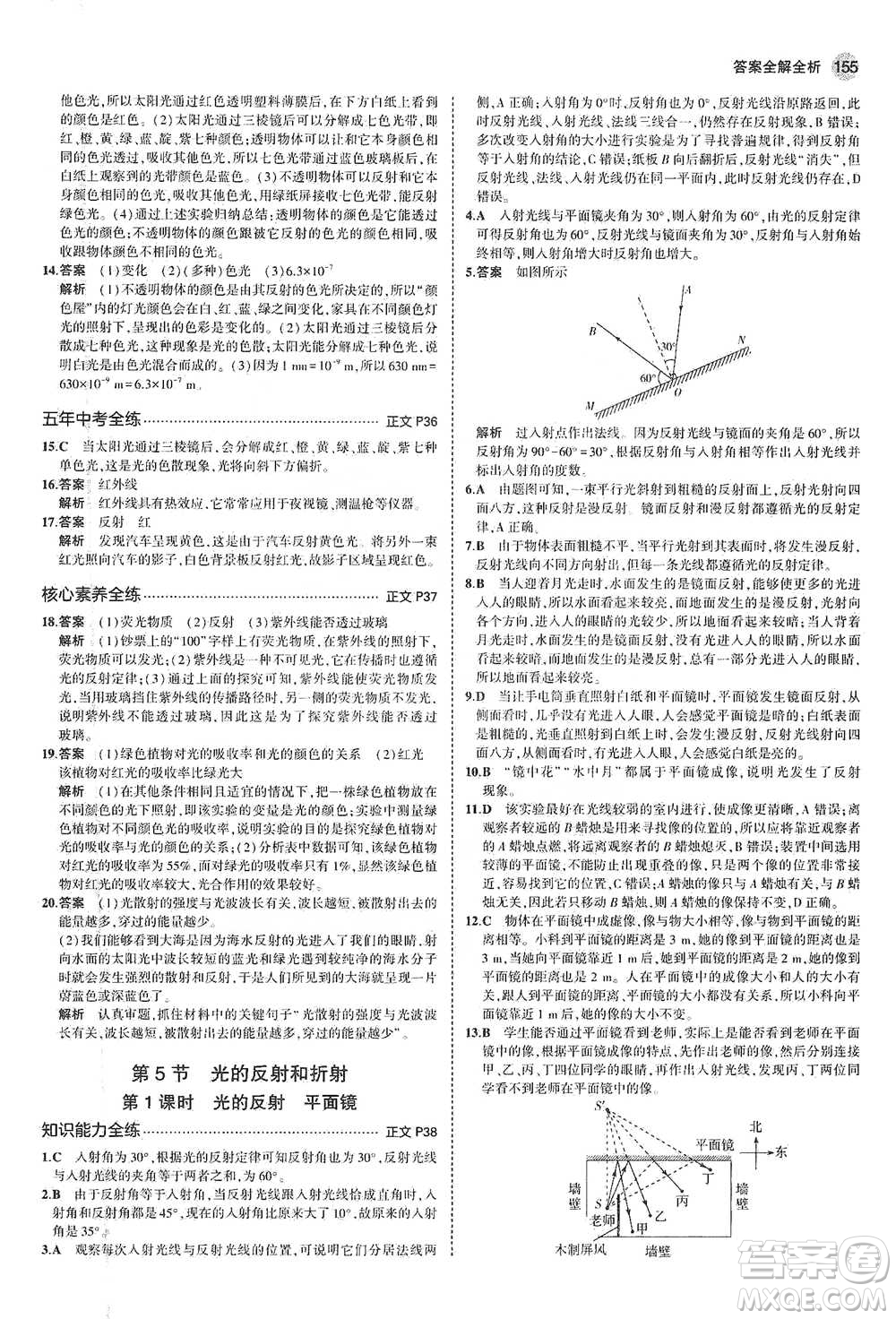 教育科學(xué)出版社2021年5年中考3年模擬初中科學(xué)七年級下冊湘教版參考答案