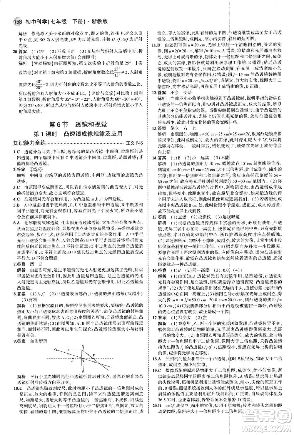 教育科學(xué)出版社2021年5年中考3年模擬初中科學(xué)七年級下冊湘教版參考答案