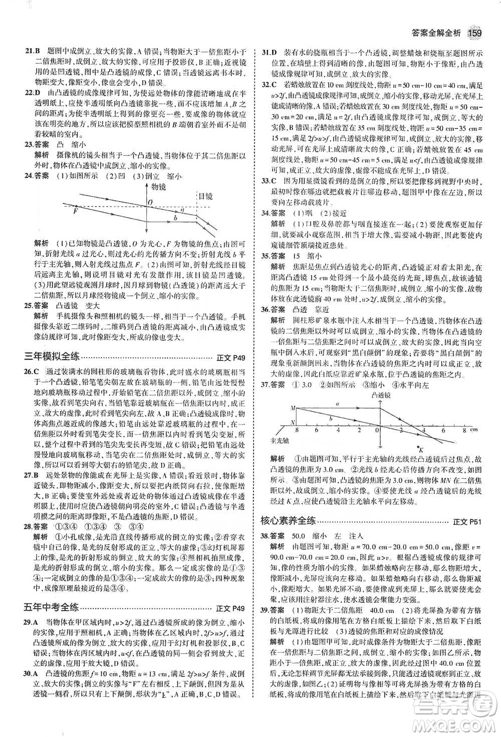 教育科學(xué)出版社2021年5年中考3年模擬初中科學(xué)七年級下冊湘教版參考答案