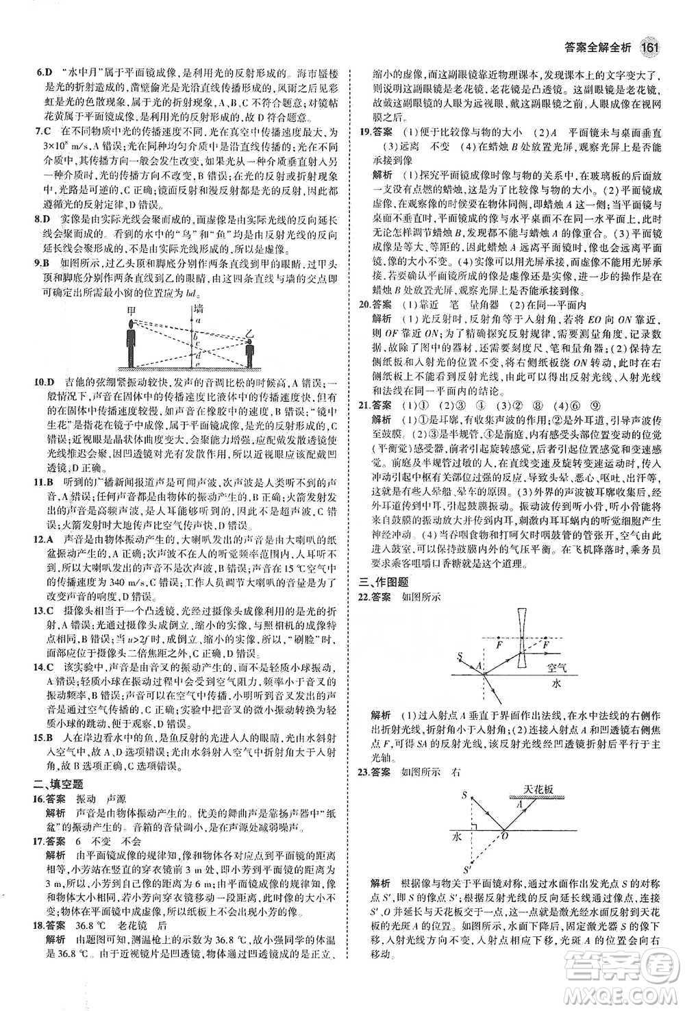 教育科學(xué)出版社2021年5年中考3年模擬初中科學(xué)七年級下冊湘教版參考答案