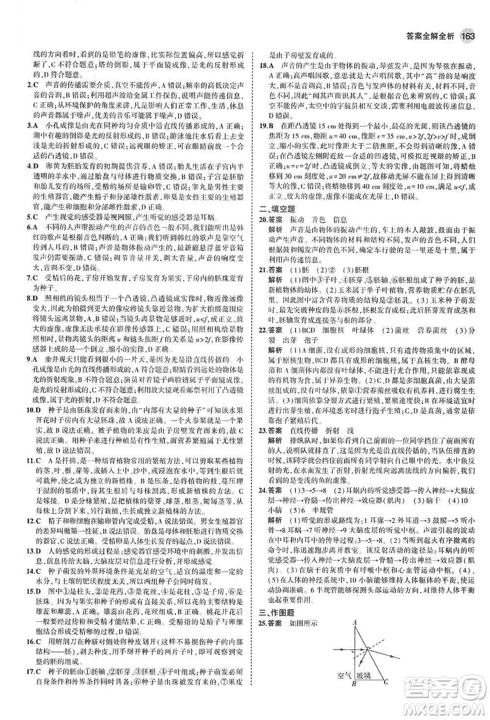 教育科學(xué)出版社2021年5年中考3年模擬初中科學(xué)七年級下冊湘教版參考答案