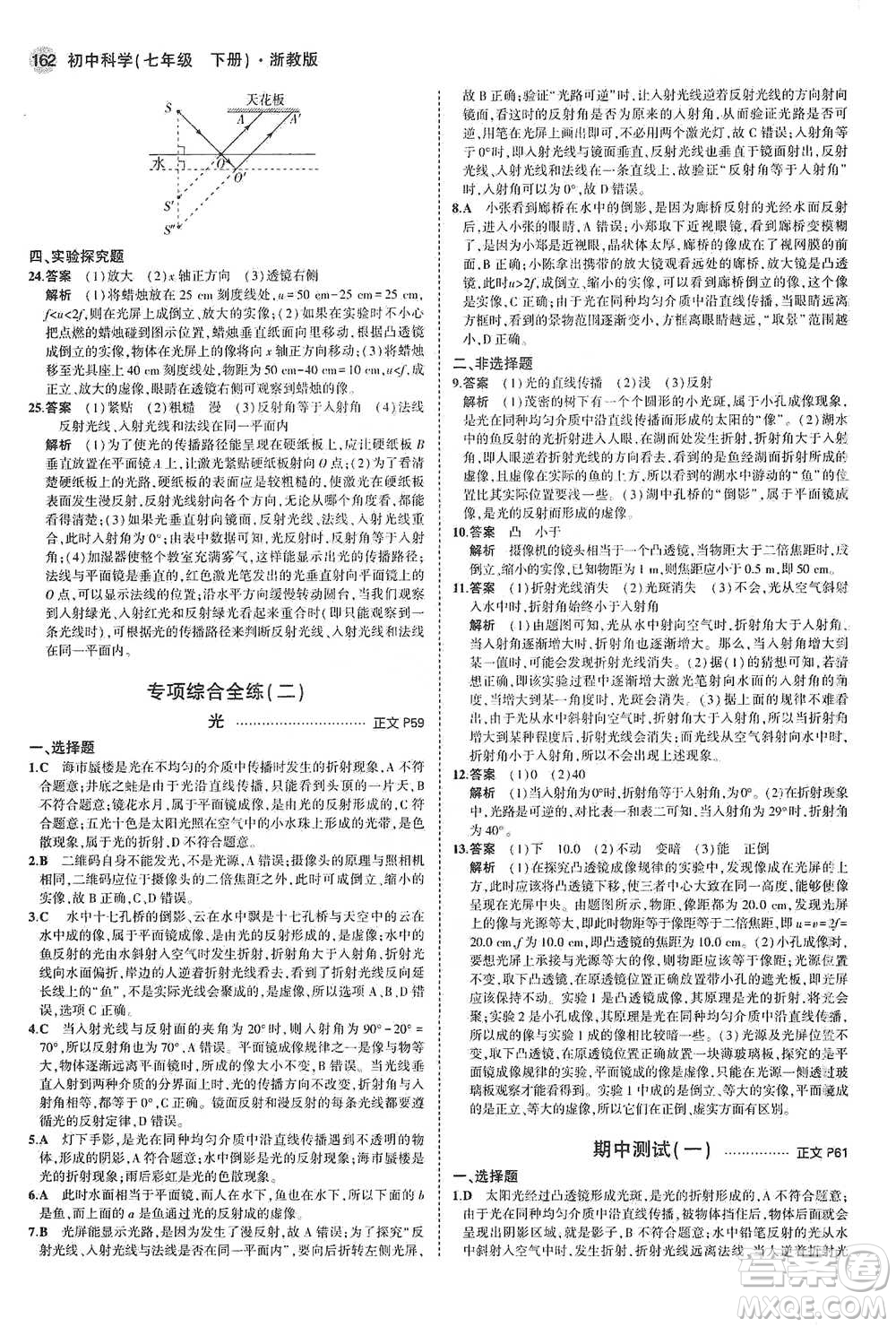 教育科學(xué)出版社2021年5年中考3年模擬初中科學(xué)七年級下冊湘教版參考答案