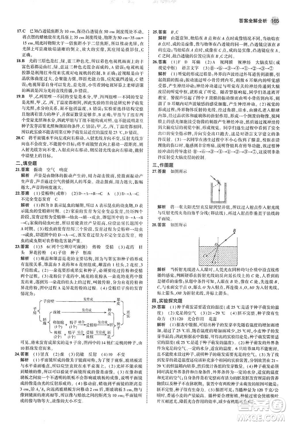 教育科學(xué)出版社2021年5年中考3年模擬初中科學(xué)七年級下冊湘教版參考答案