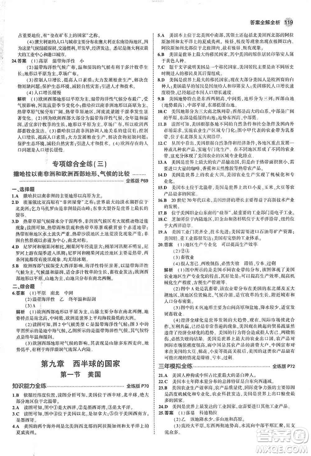 教育科學出版社2021年5年中考3年模擬初中地理七年級下冊人教版參考答案