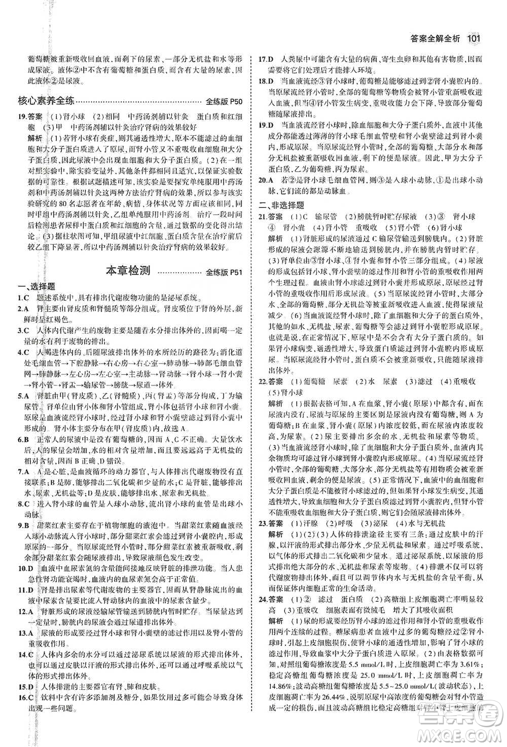 教育科學(xué)出版社2021年5年中考3年模擬初中生物七年級(jí)下冊(cè)蘇教版參考答案