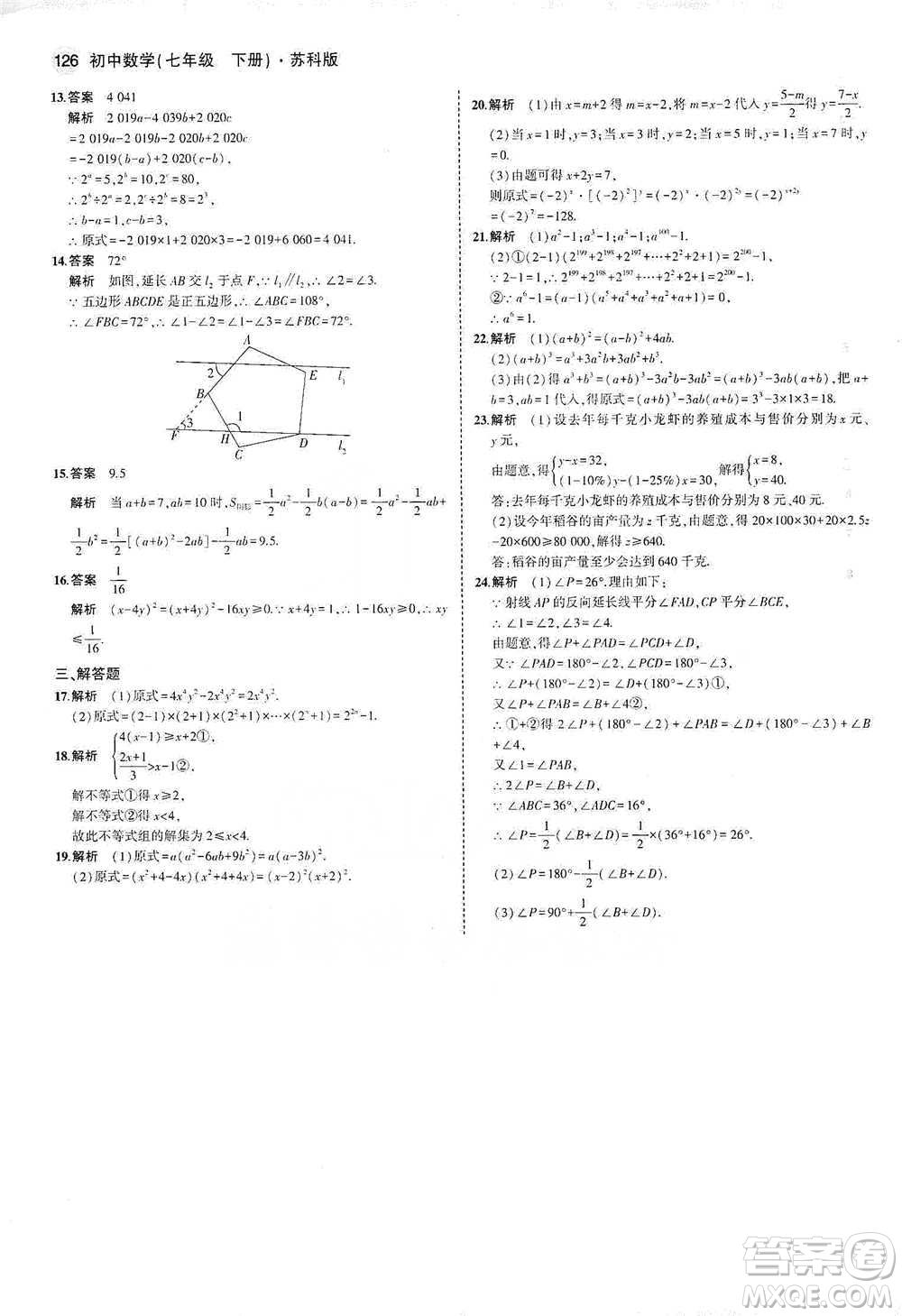 教育科學(xué)出版社2021年5年中考3年模擬初中數(shù)學(xué)七年級(jí)下冊(cè)蘇科版參考答案