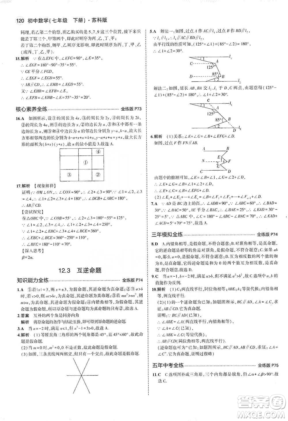 教育科學(xué)出版社2021年5年中考3年模擬初中數(shù)學(xué)七年級(jí)下冊(cè)蘇科版參考答案