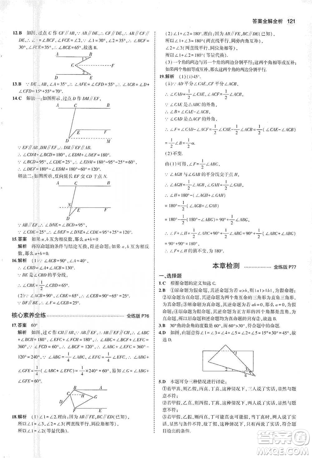 教育科學(xué)出版社2021年5年中考3年模擬初中數(shù)學(xué)七年級(jí)下冊(cè)蘇科版參考答案