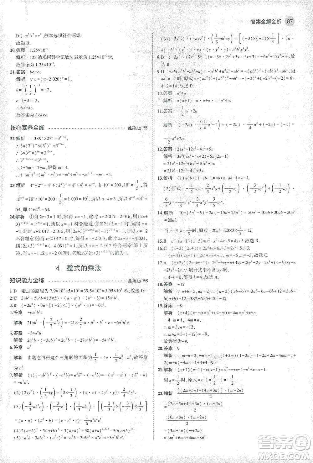 教育科學出版社2021年5年中考3年模擬初中數(shù)學七年級下冊北師大版參考答案