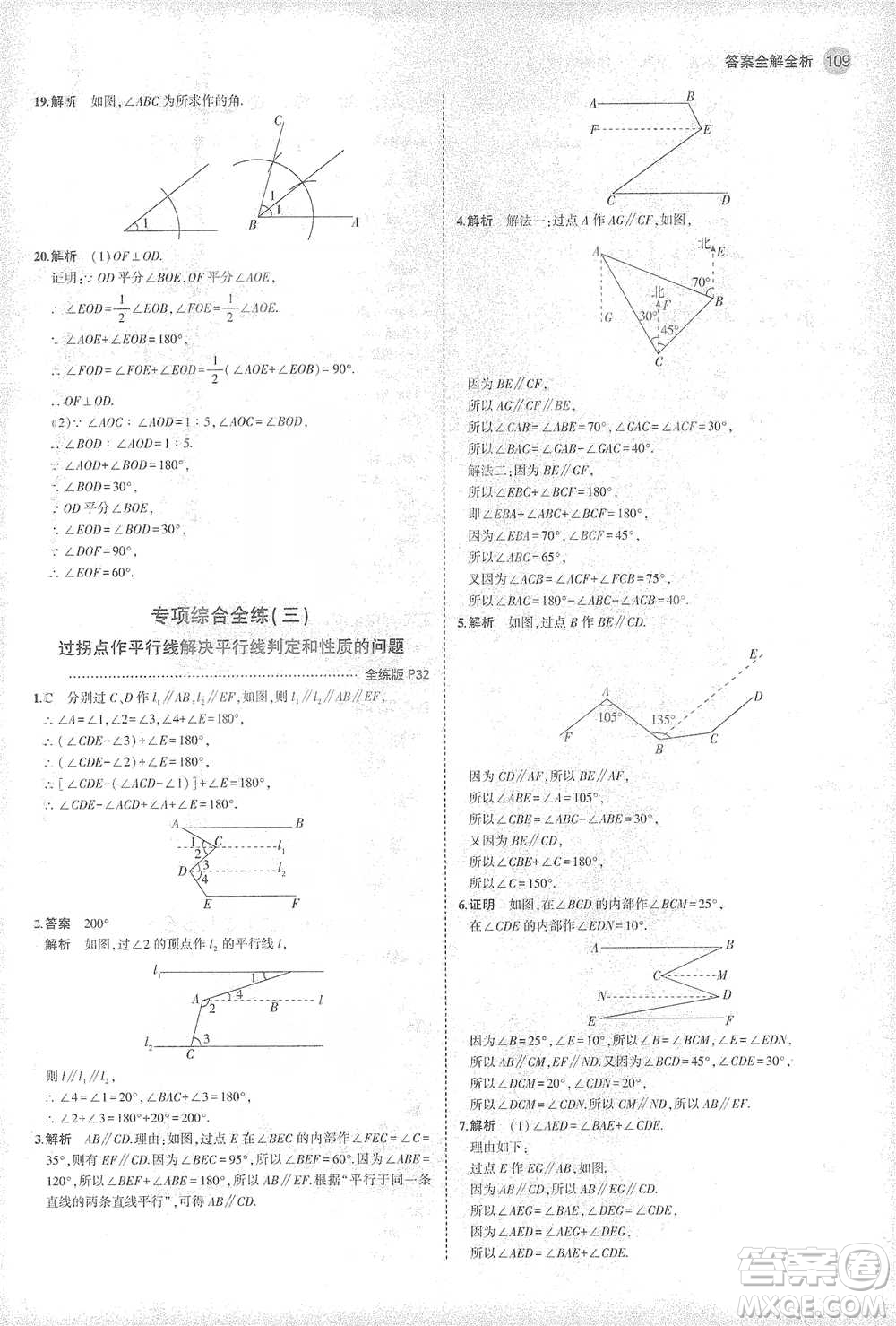 教育科學出版社2021年5年中考3年模擬初中數(shù)學七年級下冊北師大版參考答案