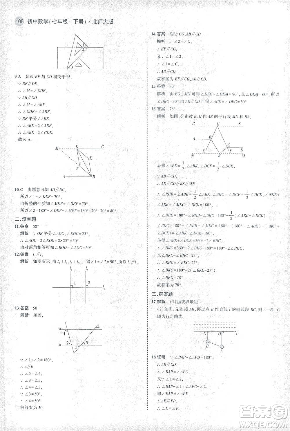 教育科學出版社2021年5年中考3年模擬初中數(shù)學七年級下冊北師大版參考答案