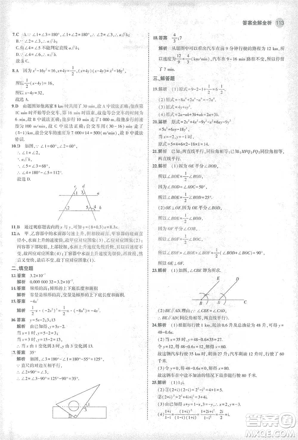 教育科學出版社2021年5年中考3年模擬初中數(shù)學七年級下冊北師大版參考答案