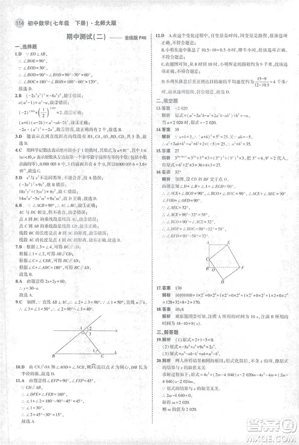 教育科學出版社2021年5年中考3年模擬初中數(shù)學七年級下冊北師大版參考答案