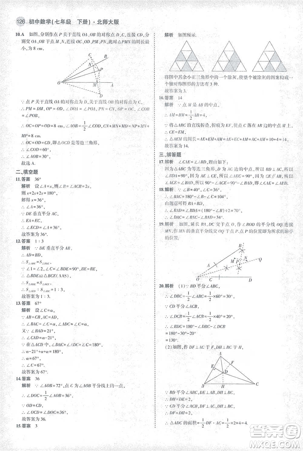 教育科學出版社2021年5年中考3年模擬初中數(shù)學七年級下冊北師大版參考答案