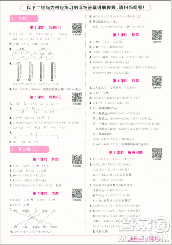 江西教育出版社2021陽光課堂課時優(yōu)化作業(yè)人教版數學六年級下冊答案