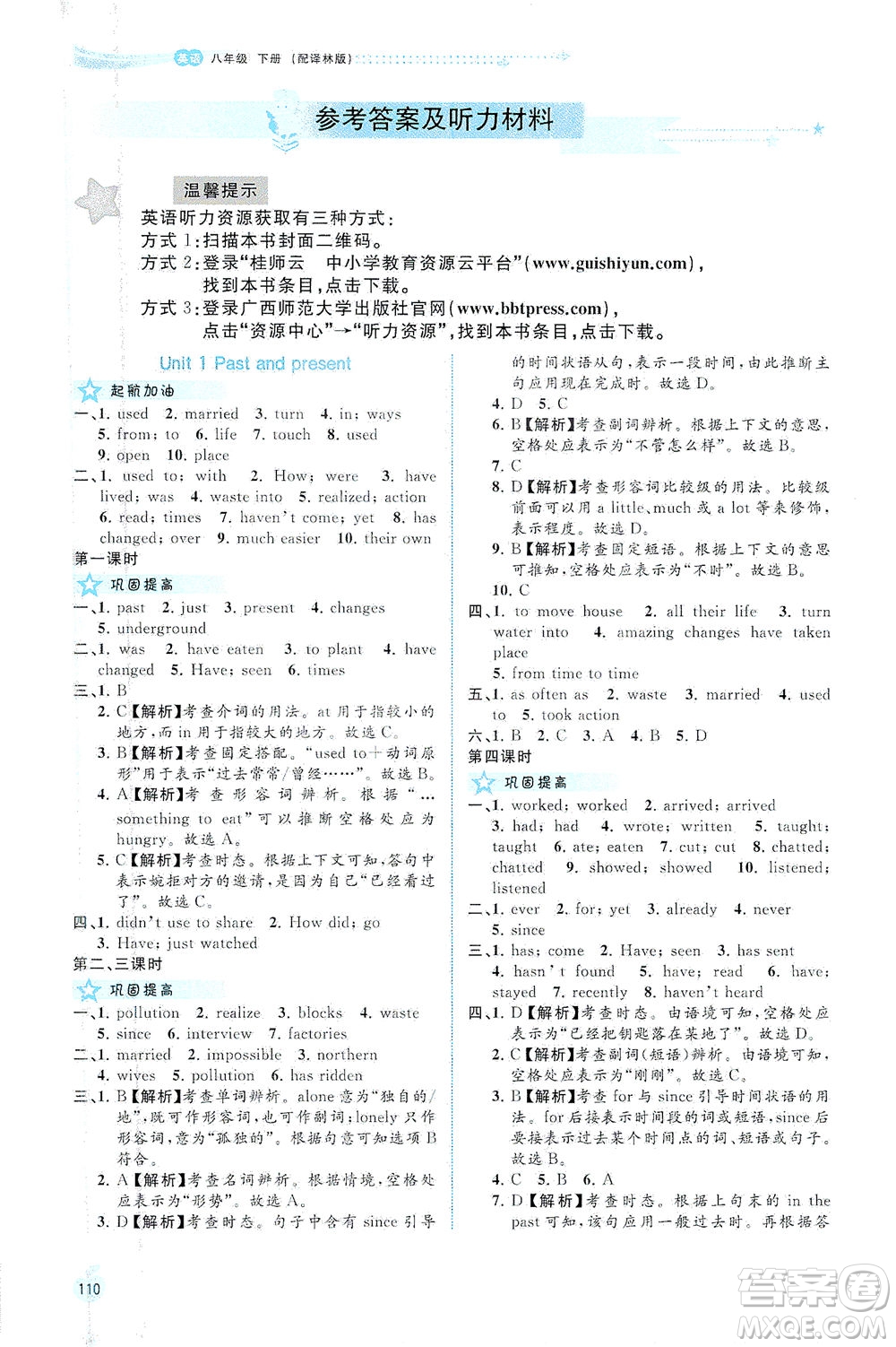 廣西教育出版社2021新課程學(xué)習(xí)與測評同步學(xué)習(xí)英語七年級下冊譯林版答案