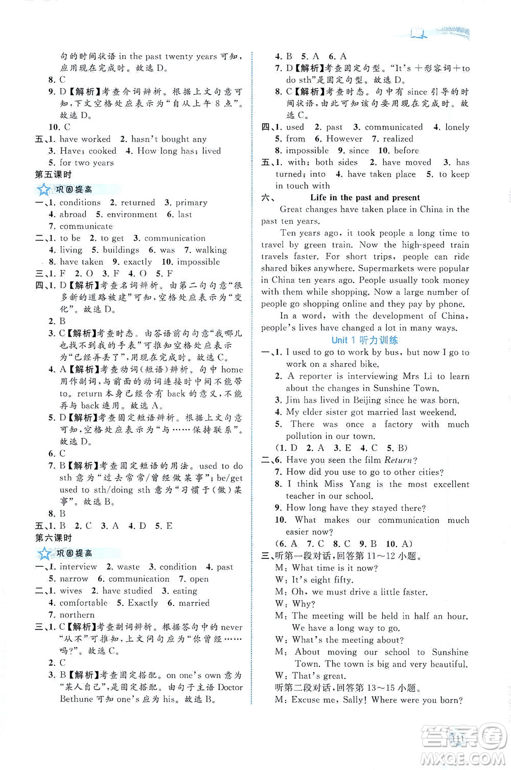 廣西教育出版社2021新課程學(xué)習(xí)與測評同步學(xué)習(xí)英語七年級下冊譯林版答案