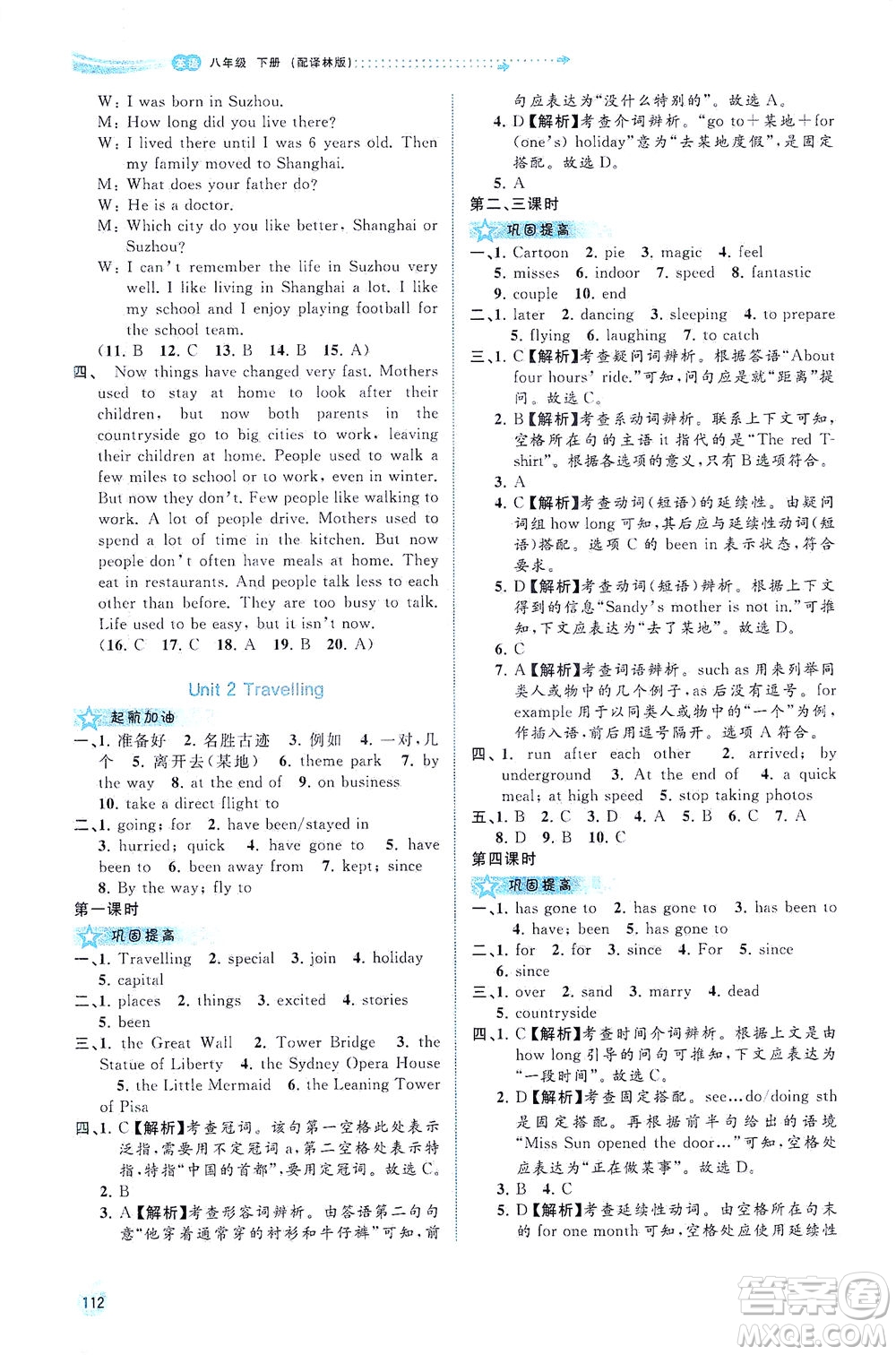 廣西教育出版社2021新課程學(xué)習(xí)與測評同步學(xué)習(xí)英語七年級下冊譯林版答案