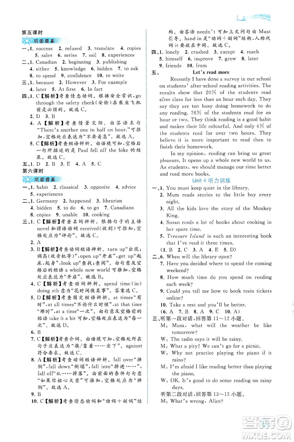 廣西教育出版社2021新課程學(xué)習(xí)與測評同步學(xué)習(xí)英語七年級下冊譯林版答案