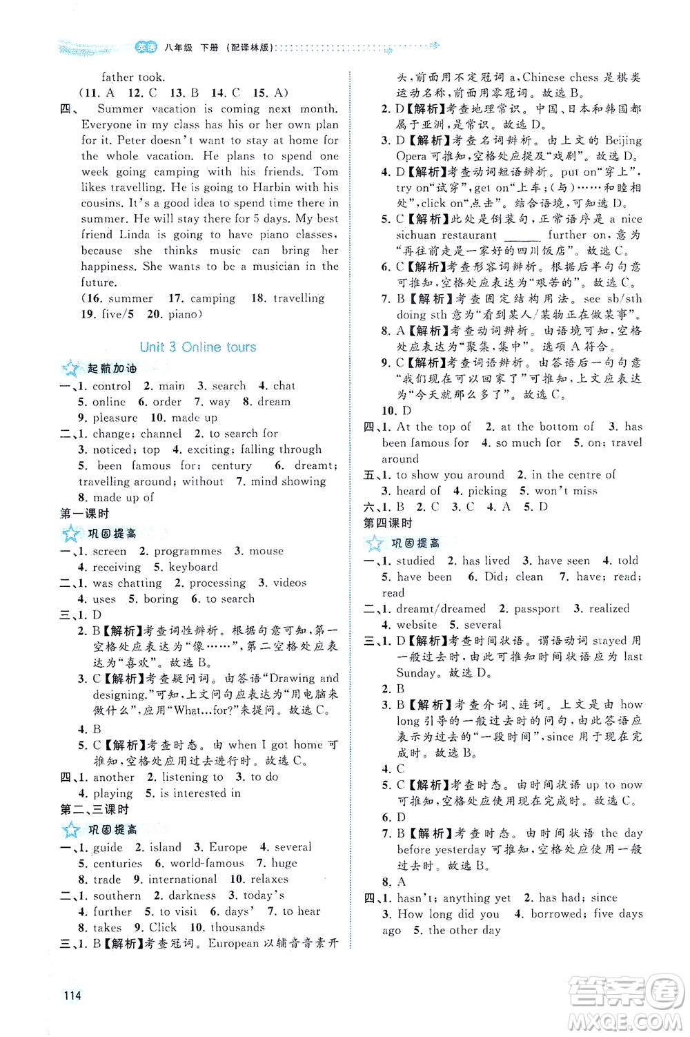 廣西教育出版社2021新課程學(xué)習(xí)與測評同步學(xué)習(xí)英語七年級下冊譯林版答案