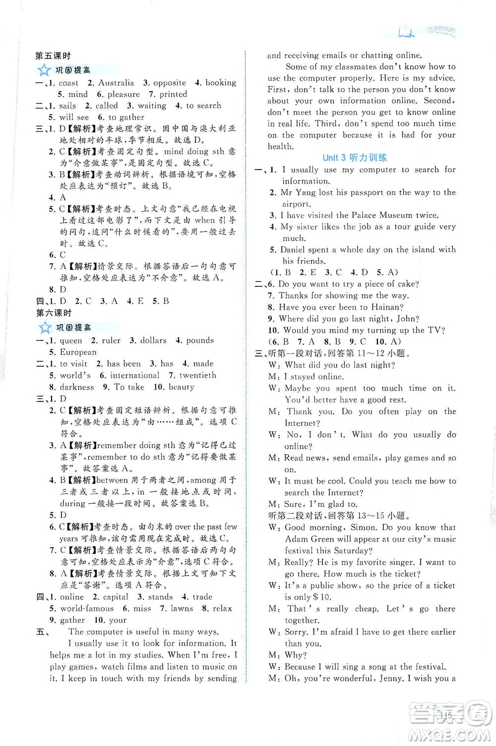 廣西教育出版社2021新課程學(xué)習(xí)與測評同步學(xué)習(xí)英語七年級下冊譯林版答案